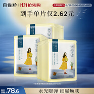 百雀羚（PECHOIN）小雀幸澄靜美肌水光面膜30片裝補(bǔ)水透亮保濕送女友中秋送禮