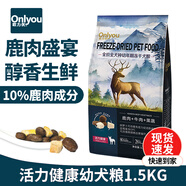 歐力優(yōu)凍干雙拼狗糧貴賓金毛雪納瑞比熊哈士奇柴犬柯基通用型狗糧 活力健康幼犬糧1.5kg