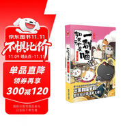 如果歷史是一群喵5·亂世三國篇 假如歷史是一群喵 正版 歷史是一群喵 肥志歷史科普漫畫書 小學(xué)生兒童漫畫趣味中國史三國演義繪本動漫 第15冊大清風(fēng)云篇 