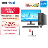 聯(lián)想（ThinkCentre）臺(tái)式機(jī)ThinkCentre neo S500 商用辦公臺(tái)式電腦主機(jī)+酷睿 存儲(chǔ) i5-13400 16G 2T機(jī)械+512G