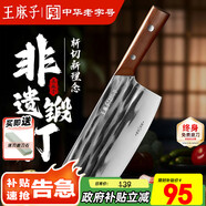 王麻子家用菜刀 廚房切菜切片不銹鋼鋒利刀具 斬切兩用【手工非遺鍛打】
