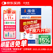 準(zhǔn)信（Accu News）艾滋病檢測試紙 hiv試紙性病血液抗體傳染病自檢測試劑盒 1盒裝