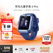 華為（HUAWEI）兒童手表 4 Pro【咨詢享更多優(yōu)惠】智能高清拍照視頻通話4G全網(wǎng)通GPS定位防水送男女孩學(xué)生電話X5 星云藍(lán)【送高清貼膜*2+卡通吊墜+曬單好禮二選一】