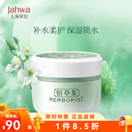 佰草集官旗直售面霜新玉潤保濕菁華霜面霜水乳精華補水保濕改善干燥清爽 新玉潤保濕菁華霜50g