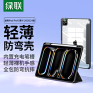 綠聯(lián)適用iPad Pro2025/24保護(hù)殼13英寸新款M5芯片防彎保護(hù)套超薄透明帶筆槽蘋果平板電腦防摔雅致黑