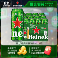 喜力經(jīng)典啤酒500ml*12聽整箱裝  喜力啤酒Heineken京東自營