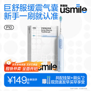 usmile笑容加電動(dòng)牙刷  緩震清潔刷頭 P10鳶尾藍(lán) 365天續(xù)航 新婚情侶生日禮物送男友女友 
