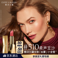雅詩(shī)蘭黛絲霧小金管唇膏510#柔聲豆沙色口紅禮盒化妝品套裝生日禮物送女友