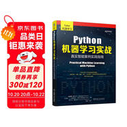 Python機(jī)器學(xué)習(xí)實(shí)戰(zhàn)：真實(shí)智能案例實(shí)踐指南