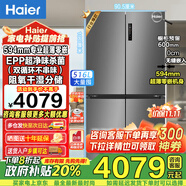 海爾（Haier）【新品小紅花2.0】516升電冰箱家用594mm超薄零嵌入式十字對開(kāi)T型四開(kāi)門(mén)EPP超凈味殺菌國家補貼20% BCD-516WGHTDB9GYU1丨咨詢(xún)客服領(lǐng)卷