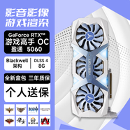 yeston盈通RTX5060大地之神 游戲高手 萌寵 電競AI直播視頻剪輯顯卡 盈通5060游戲高手OC三風(fēng)扇 全新盒包拆封非質(zhì)量問(wèn)題不退換
