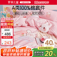 羅萊兒童A類女孩全棉床上三件套學(xué)生宿舍100%純棉女童被套床笠款150*215cm