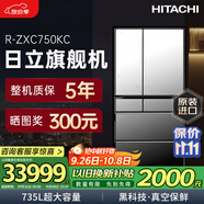 HITACHI日立 HITACHI 日本原裝進(jìn)口真空保鮮自動(dòng)制冰玻璃面板電冰箱國(guó)家補(bǔ)貼R-ZXC750KC第三代旗艦機(jī)