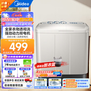 美的（Midea）雙桶洗衣機 脫大容量家用品質(zhì)雙電機同洗同脫分區洗滌 流線(xiàn)蝶形波輪MP8DS136