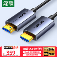 綠聯(lián)HDMI2.1光纖線8K60Hz 4K240Hz兼容HDMI2.0高清視頻線裝修電腦機(jī)頂盒接電視顯示器投影儀20米55506