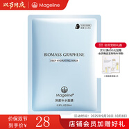 麥吉麗（Mageline）官方旗艦蠶絲石墨烯黑膜 紅茶薰衣草 黃糖清潔面膜補(bǔ)水保濕清潔痘 深度補(bǔ)水面膜一片