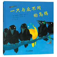 一只與眾不同的烏鴉·一個(gè)關(guān)于接納和寬容的故事 紅帆船繪本館