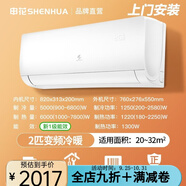 申花空調(diào)掛機(jī)家用大1匹小1.5匹分體壁掛式單冷冷暖兩用小型全純銅 小1.5匹 一級(jí)變頻】2P冷暖+安裝sh2p 一級(jí)能效