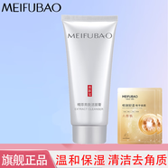 美膚寶洗面奶氨基酸潔面膏溫和清潔提亮膚色泡沫潔面乳膏男女士 精萃亮膚潔面膏75g+面膜