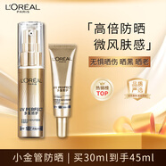 歐萊雅小金管防曬霜（30ml+15ml)防曬指數SPF50+ 效期27年7月女神節禮物