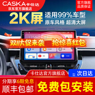 卡仕達（CASKA）車機導(dǎo)航360全景影像系統(tǒng)2K大屏carplay顯示車載一體機大眾7870 2K屏 皓12核6+128G-7870SC 官方標配+高清記錄儀