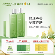 璦露德瑪蘆薈原液爽膚水 修護(hù)滋養(yǎng)補(bǔ)水保濕曬后舒緩護(hù)膚品化妝水蘆薈凝膠 【囤貨必選】原液爽膚水460ml*2