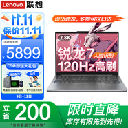 聯(lián)想小新Pro14筆記本電腦 2025旗艦銳龍R7昭陽(yáng)可選高性能輕薄本 設(shè)計(jì)辦公游戲?qū)W生網(wǎng)課編程揚(yáng)天V手提本 25款銳龍7 H 32G內(nèi)存 1T固態(tài) Pro14 IPS全高清屏 滿血顯卡 全新升級(jí) W