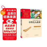 中外名人故事 中小學(xué)課外閱讀 無障礙閱讀 智慧熊圖書 
