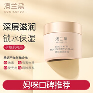 澳蘭黛（AOCILENDA）準孕婦專用燕窩瑩潤面霜秋冬保濕滋潤媽媽護膚品保濕霜50g