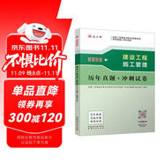 二建2026年二級建造師考試真題試卷 建設(shè)工程施工管理歷年真題+沖刺試卷 中國建筑工業(yè)出版社