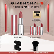 紀(jì)梵希（Givenchy）粉絲絨N16杏豆沙色口紅唇膏顯色順滑化妝品送閨蜜 雙十一搶先購