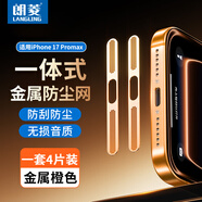 朗菱【4片金屬橙色】適用蘋(píng)果17Promax防塵貼iPhone17Promax喇叭充電口揚聲器手機金屬防塵貼