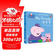 我爺爺小豬佩奇雙語故事紙板書 中英雙語讀物培養(yǎng)孩子勇敢積極向上懂感恩教會孩子愛與智慧幽默風(fēng)趣繪本讀物幼兒園寶寶親子閱讀睡前故事書