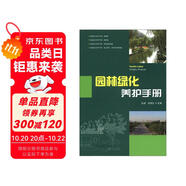 園林綠化養(yǎng)護(hù)手冊(cè)