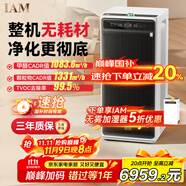 IAM無(wú)耗材空氣凈化器除甲醛細菌流感病毒過(guò)敏原花粉TVOC異味大空間M9Pro【重磅首發(fā)國家補貼】