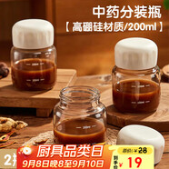 杰凱諾高硼硅玻璃中藥分裝瓶中藥杯耐高溫中藥杯儲(chǔ)存杯 200ml白色2件套