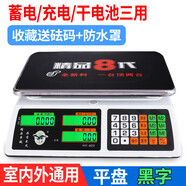 大紅鷹電子秤商用小型精準電子稱重賣菜30KG計價家用廚房防水臺秤 精品8代普通按鍵平盤液晶黑字