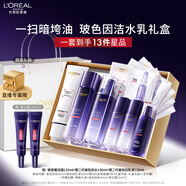 歐萊雅玻色因潔水乳套裝禮盒補(bǔ)水保濕抗皺護(hù)膚品生日中秋禮物