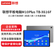 聯(lián)想（lenovo）平板電腦M10Plus TB-X616F/TB-X616M 10.3英寸 萊茵護眼學(xué)習模式可選全網(wǎng)通安卓Pad TB-X616F 4GB+128GB WIFI版