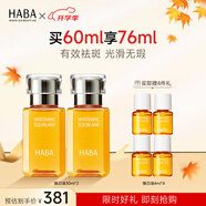 HABA 煥白美容油 角鯊烷面部精華油美白提亮膚色補水保濕 中秋節禮物 【囤貨裝】煥白油30ml*2