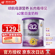 a2紫白金新西蘭進(jìn)口天然A2蛋白嬰幼兒配方奶粉900g 【體驗裝】2段400g1罐