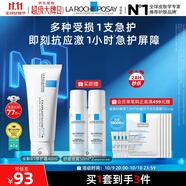 理膚泉B5霜40ml+噴霧50ml*2修護(hù)受損積雪草苷舒緩面霜護(hù)膚品11.11搶先購