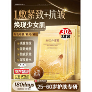 韓美肌Hanmeiji面膜抗皺緊致衰老補水面膜女士專(zhuān)用熬夜淡化保濕去改善皺 3盒周期裝[30片]