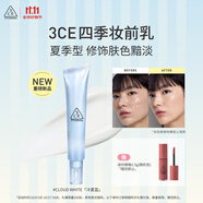 3ce四季妝前乳修飾膚色提亮隔離生日禮物送女友 #CLOUD WHITE #冷夏藍