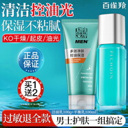 百雀羚（PECHOIN）男士護膚套裝禮盒凈衡保濕洗面水乳套裝控油保濕情人節禮物護膚品 潔面100g+乳100ml
