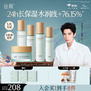 谷雨月見仙人掌水乳套裝補水保濕護(hù)膚品套裝教師節(jié)禮物 水150+100ml+乳120+80ml+霜30g