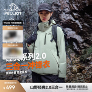 伯希和（Pelliot）【成毅同款】經典2.0山野三合一沖鋒衣男女外套戶外防水防風夾克 【女款】淺茶綠 | 兩件套/四季款 XXL 女 136-145斤 男170-185