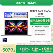 小米（MI）筆記本電腦【國家補貼20%】紅米REDMI Book Pro 16 2025輕薄本高性能酷睿2代Ultra5 32G 1T 3.1K