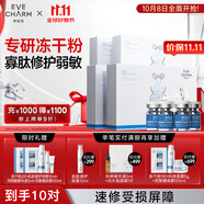 伊膚泉寡肽原液精華凍干粉買8對(duì)享10對(duì)舒緩?fù)思t補(bǔ)水修護(hù)