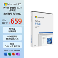 微軟（Microsoft）Office 家庭版 2024 彩盒包裝 適用Windows/MAC